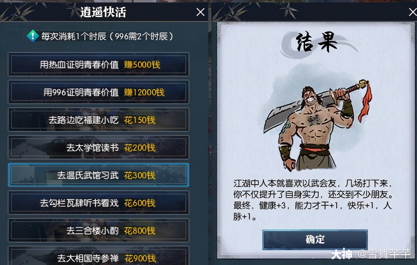 逆水寒男版混江湖攻略分享