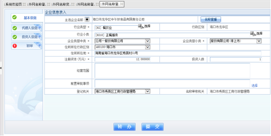 【干货课堂】外资企业在海南如何进行注册？这份外资企业注册操作手册请收藏