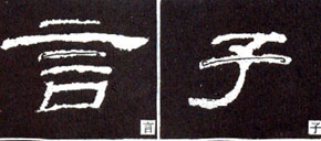 隶书入门基本笔画写法（零基础隶书的基本笔法）