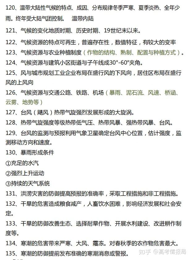 2021最新高考地理知识点大汇总！凿壁偷光也要学会