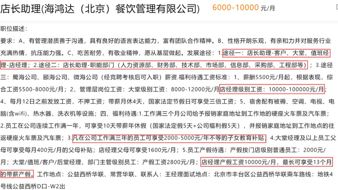 店长月薪12万元刷屏，网友热议！海底捞到底有多赚钱？