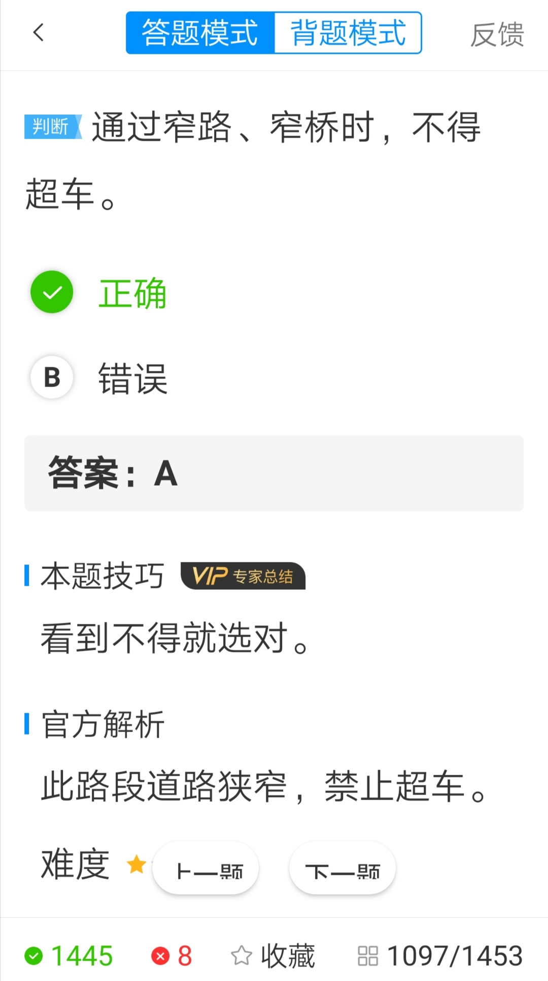考驾照科目一的诀窍：掌握了这些技巧和窍门，保你一次就过关