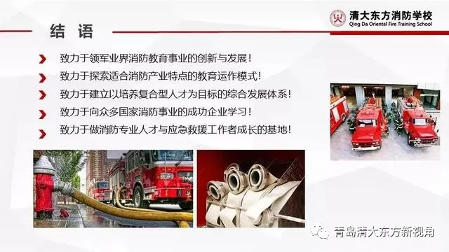 清大东方一消集训班限额招生中