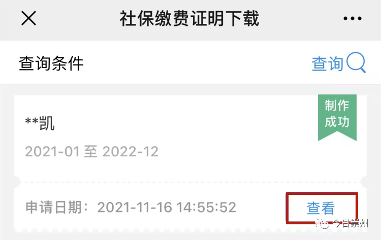 一看就会!灵活就业人员社保线上缴费攻略!