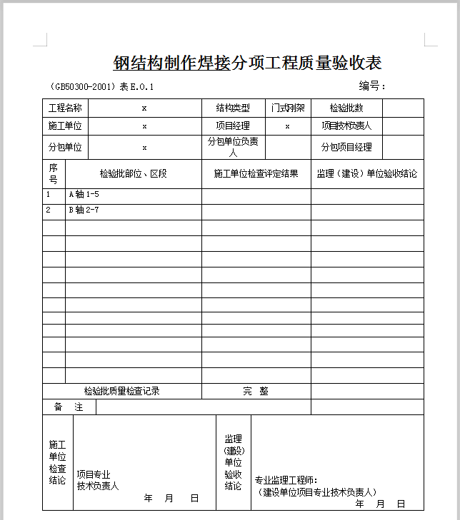 收藏！170页全套钢结构工程竣工验收表格，可直接打印签字使用