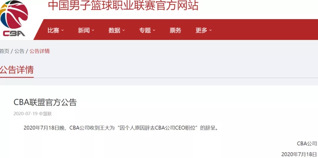 王大为为什么离开cba(CBA官方回应：同意王大为辞职！心疼姚明，最得力的助手离开了)