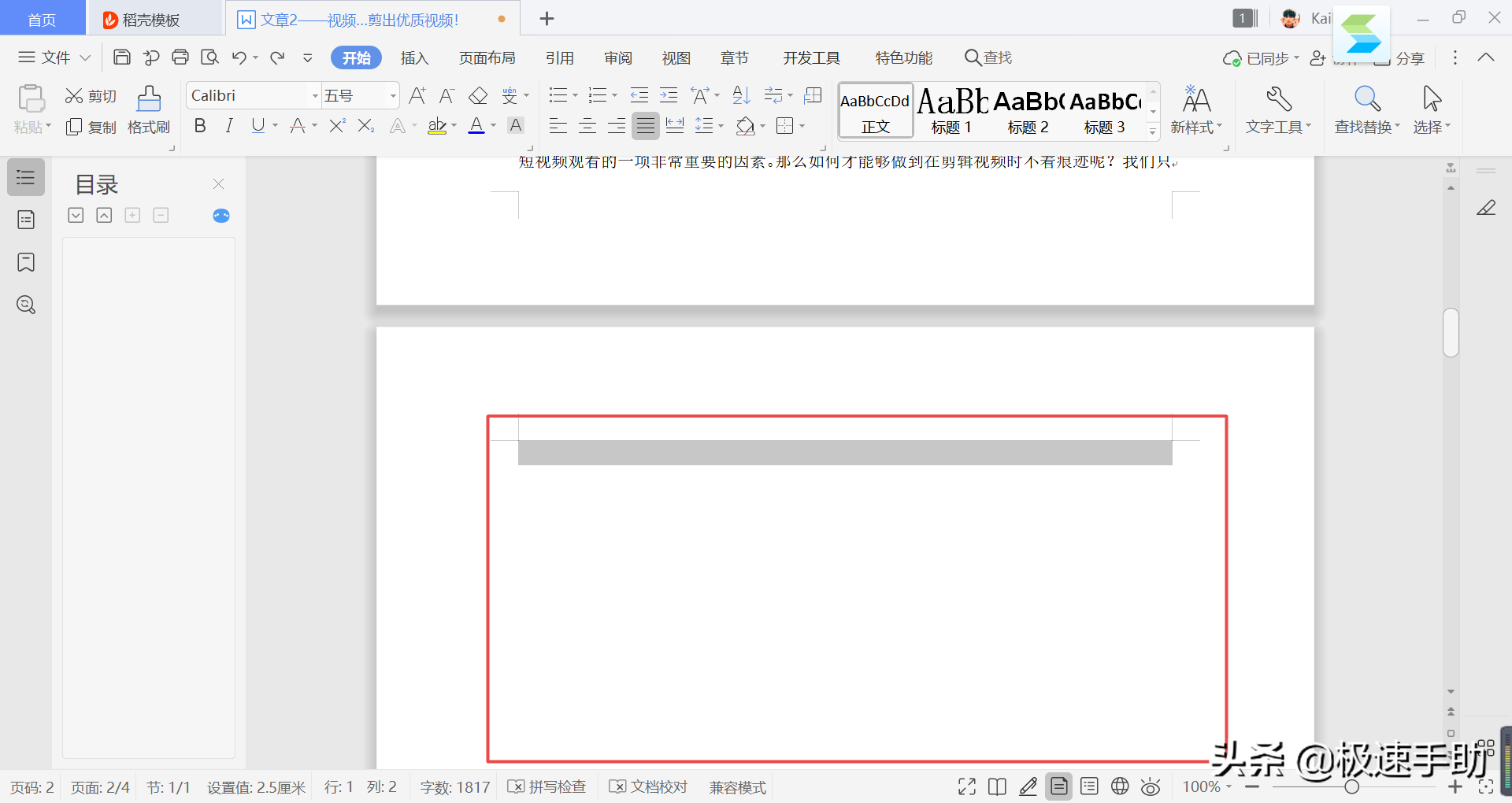 WPS文档中的空白页如何删除？删除方法So easy