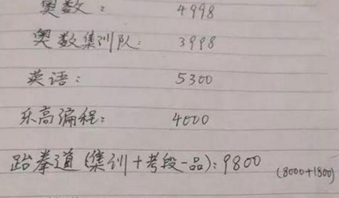 北京妈妈晒出42万开学清单，每小时补课费2000元，网友：很正常