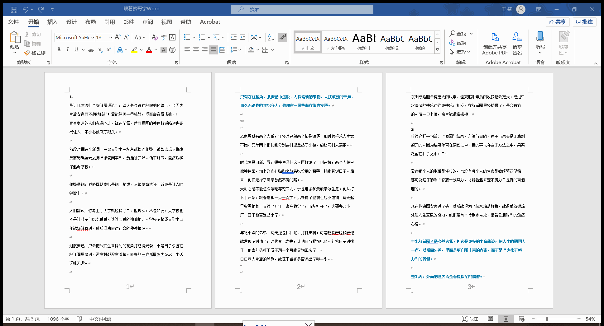 这样操作删除单个页码(怎么去掉单个页码word)