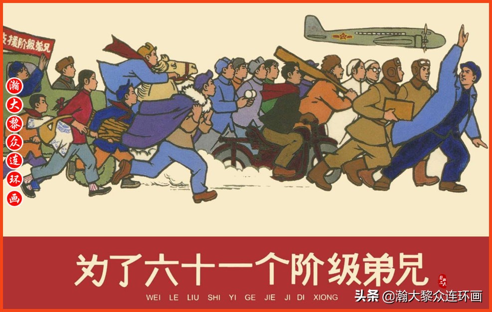 瀚大黎众｜上人美版抗日战争名家精品连环画《一支区小队》罗兴绘