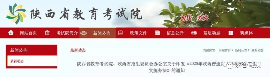 青关注 | 2020年陕西高考志愿填报分3个阶段进行！还有这些问题要注意~