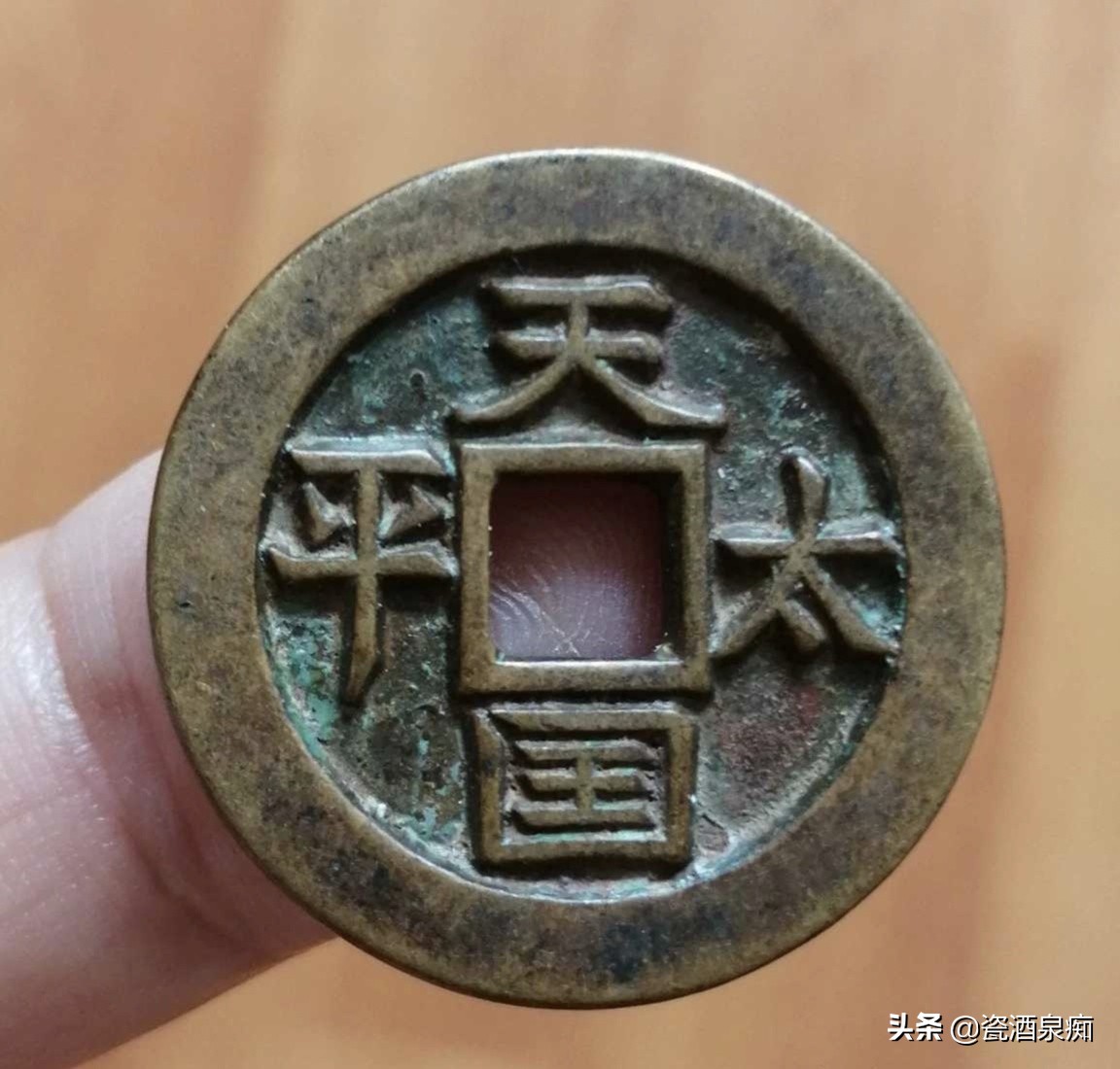带“太平”、“天国”、“圣宝”这些字样的铜钱收好了，都不简单