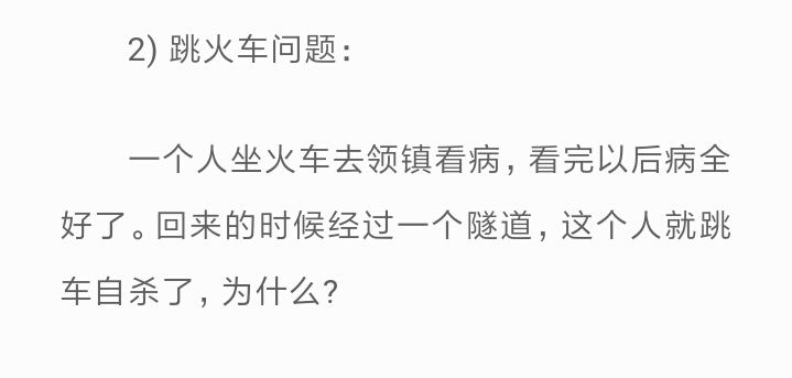 七个变态(7个最变态的问题，能答对3个你就是天才。)