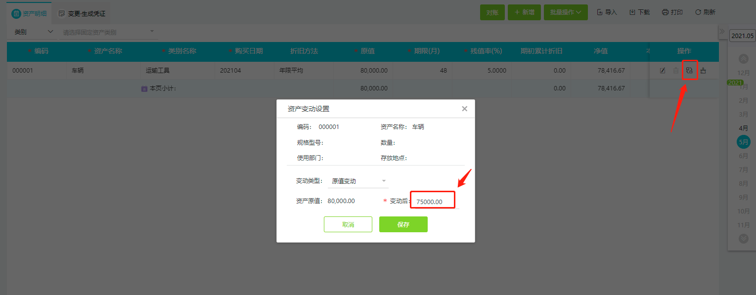 固定资产管理和固定资产清理会计分录
