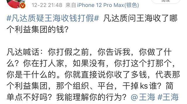 百万粉主播凡达力挺辛巴，喊话王海：你代表哪个利益集团？