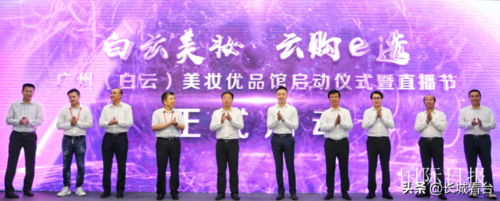 白云美妆优品馆落户广州设计之都，拼多多拔头筹强势入驻