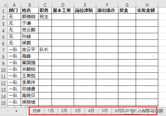 Excel – 不到 20 秒！创建 12 个月的工资表模板