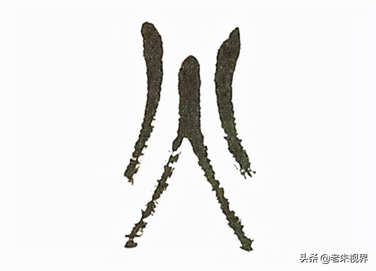火:汉字的起源与演变(小学一年级语文生字 第23集)