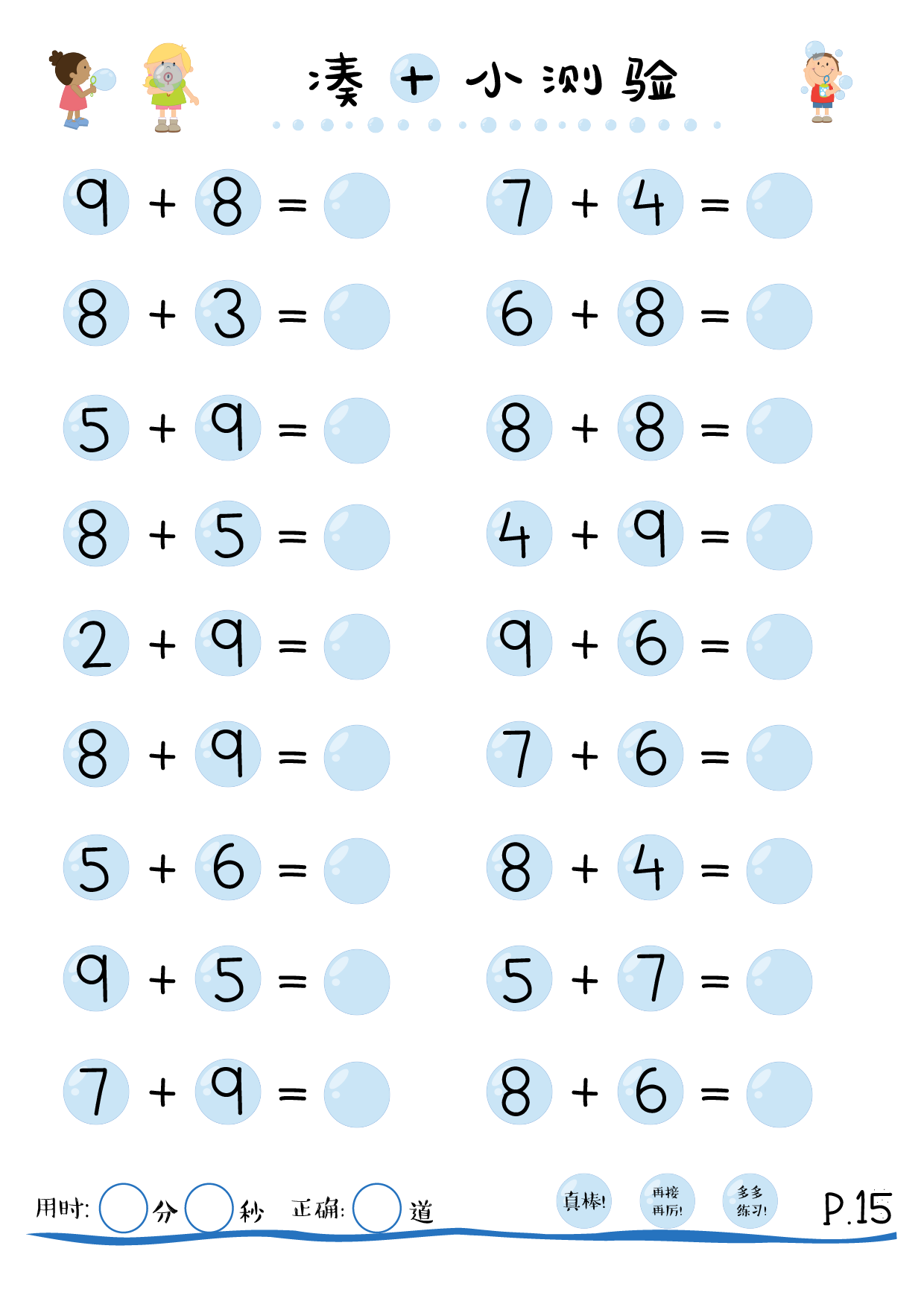 幼小衔接孩子必学的数学逻辑基础——凑十法（口诀+试题免费领）