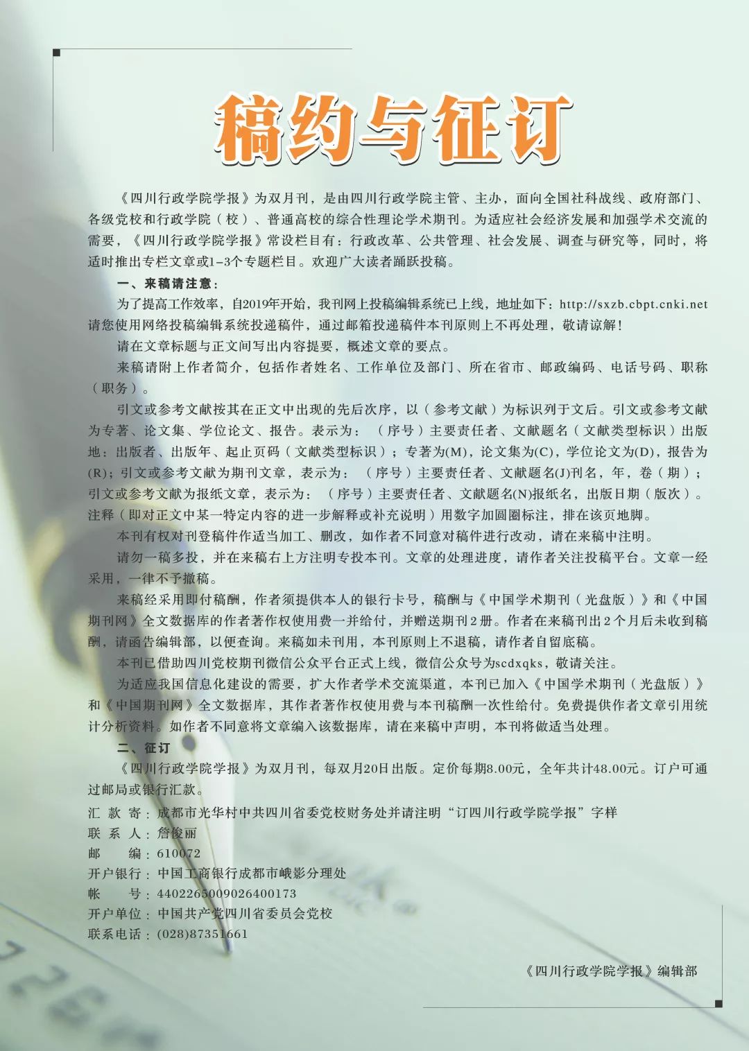 《四川行政学院学报》2019年第4期