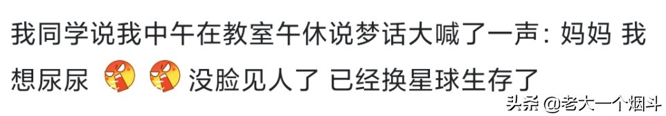 在宿舍听到的那些奇怪的梦话，太有意思了，哈哈哈