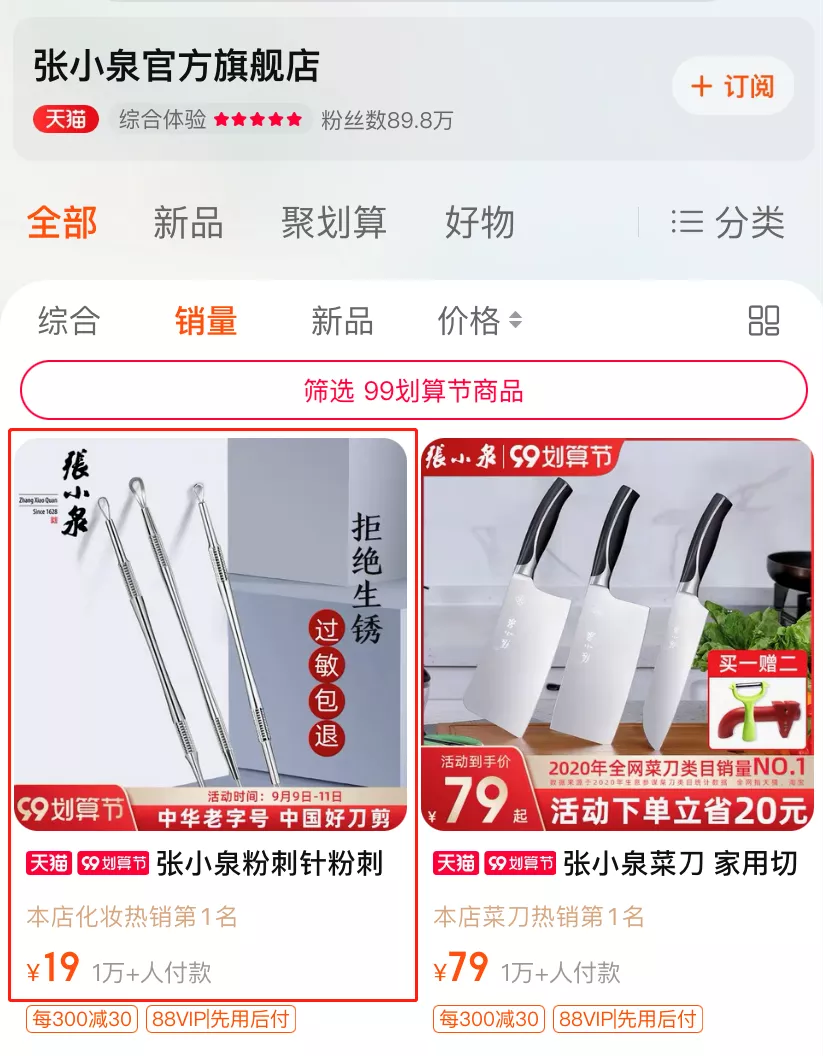 起底张小泉，400年老字号上市的辛酸苦辣