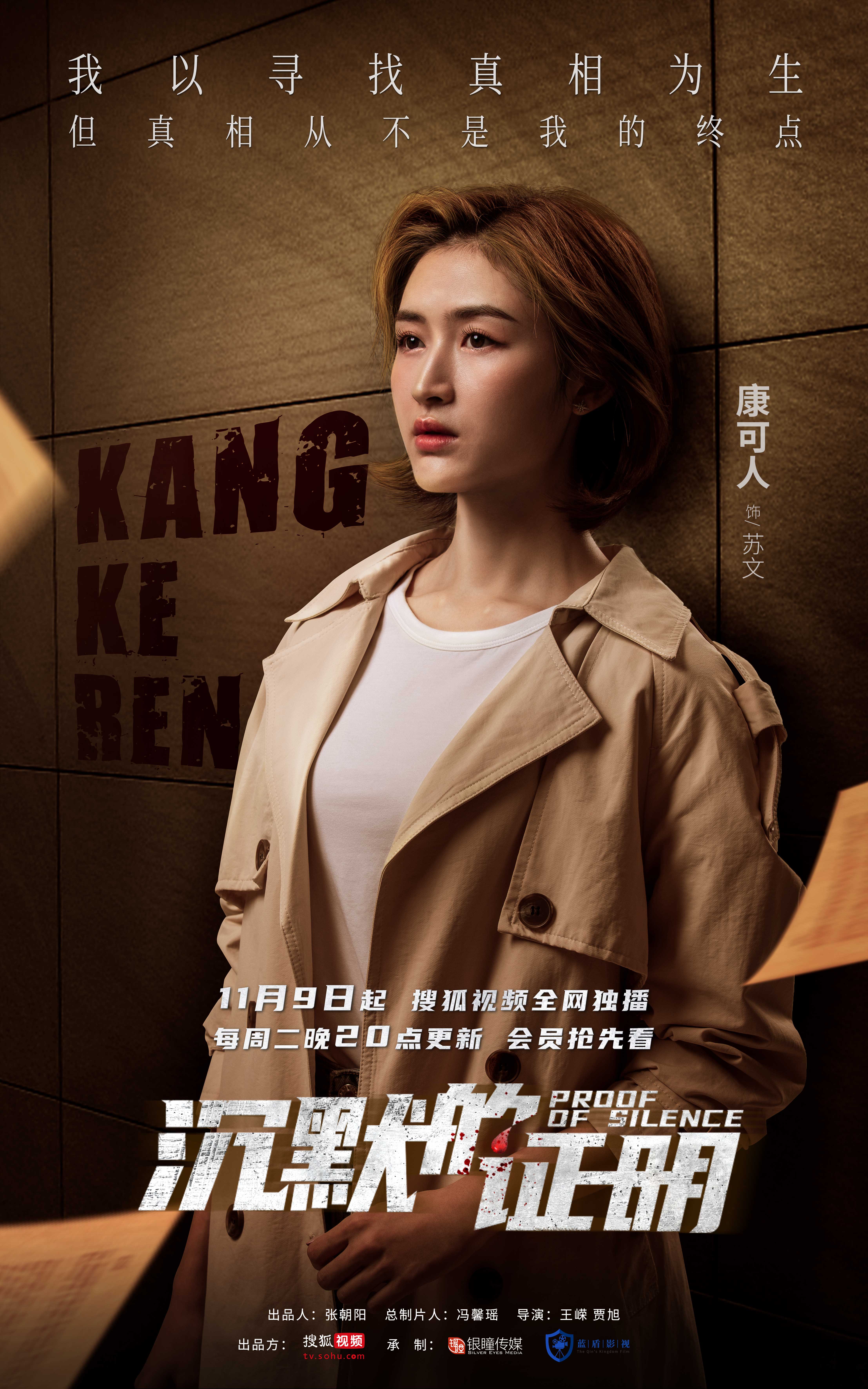 《沉默的证明》上线，众主创齐聚细述“高能反转”悬疑幕后