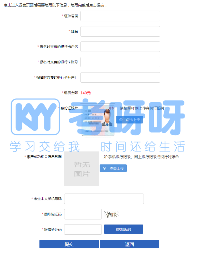 初级考生请注意！这些地区初级会计考试退费入口将在8月7日截止