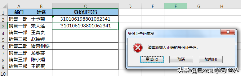 Excel – 不允许录入重复的身份证号码，重复会有出错警告