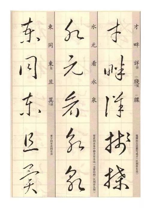 王羲之《草诀歌》解读