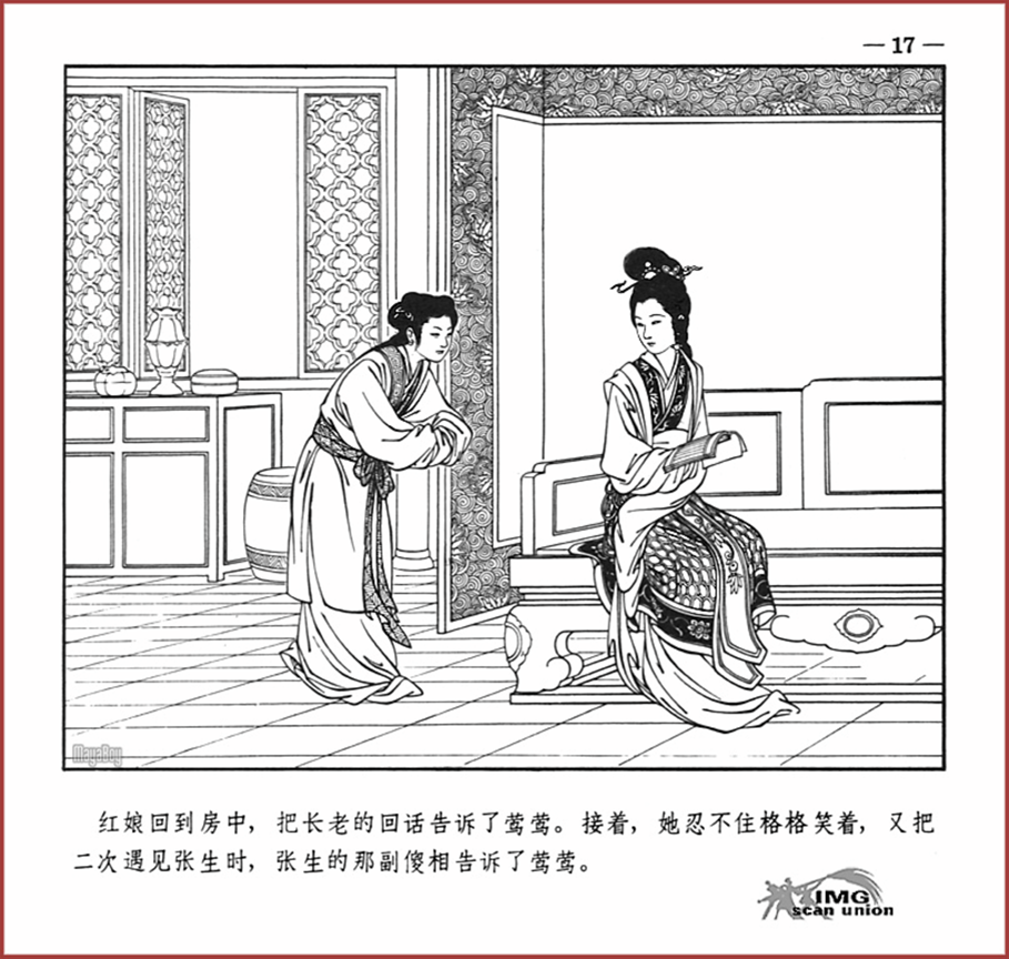 「PP连环画」王叔晖经典代表作《西厢记》全本（彩绘本+白描本）