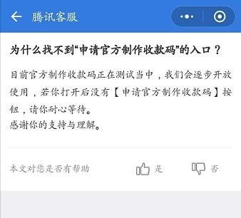 微信收款码怎么申请免费的，微信收款码怎么申请免费的？