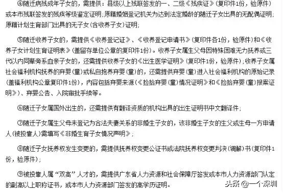 深圳户口办理,深圳户口办理流程官网