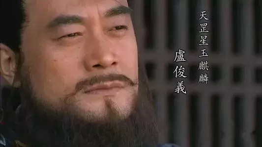 家财万贯，生活富足，为什么卢俊义要攻打梁山？