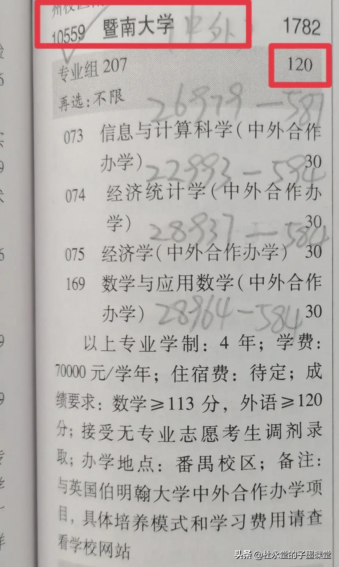 暨南大学伯明翰学院，谁给你这么大勇气如此招生？