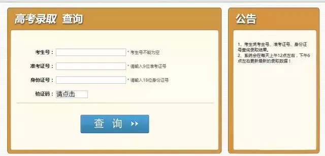 来看！全国31省高考招办社交平台账号及录取结果查询入口汇总