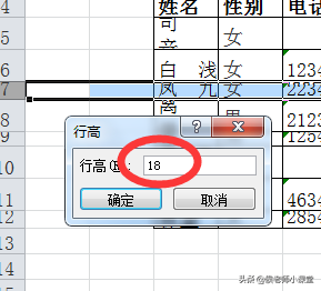 办公软件操作技巧012：如何调整excel表格的行高与列宽