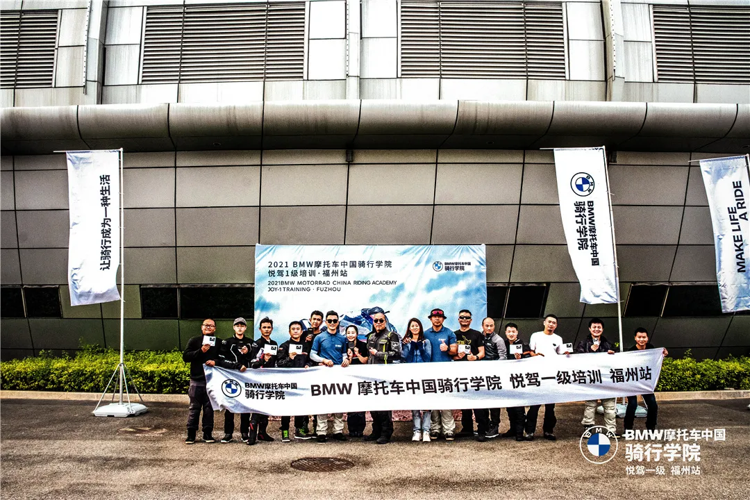 宝马摩托车骑行学院悦驾一级培训之福州站花絮