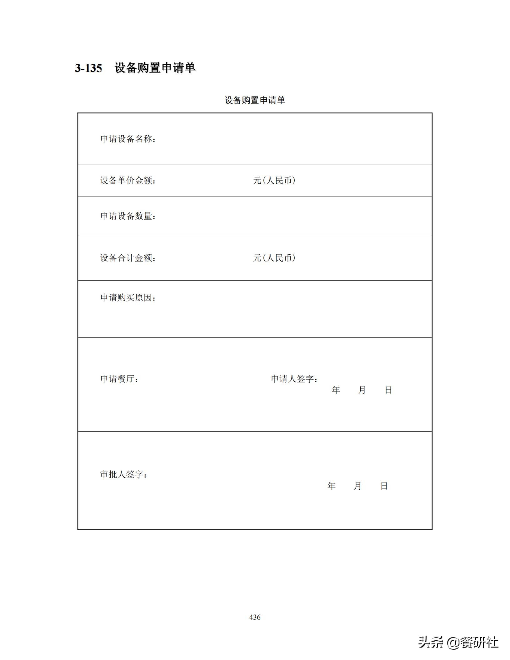 餐饮管理培训大典：200+操作流程/表单工具（462页文档）