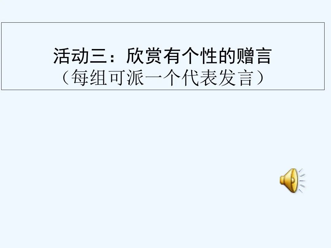 部编版六年级下册阅读材料《毕业赠言》课文知识点、图文解读