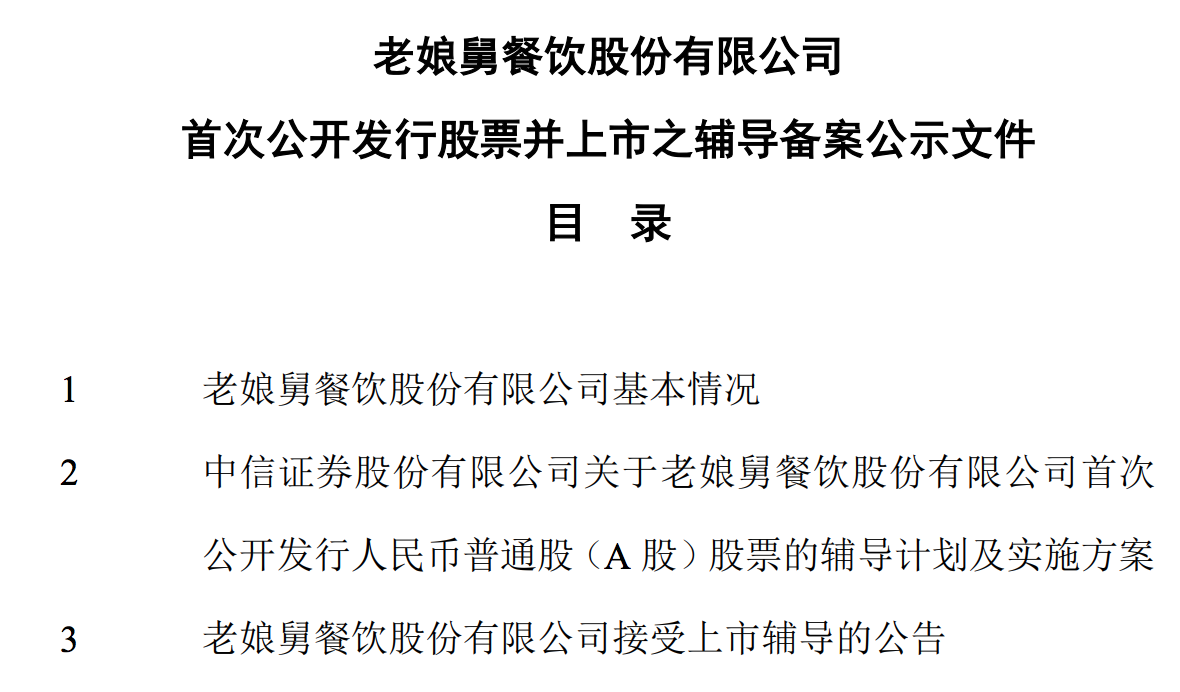 老乡鸡启动A股上市计划：束小龙合计持股约71%，岳云鹏为代言人