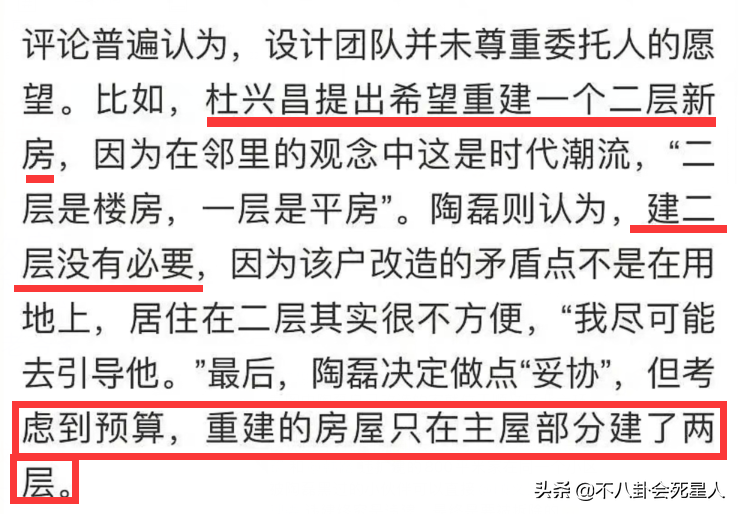 132万土胚房新进展，房子已经出现裂缝，设计师住房也被指违建