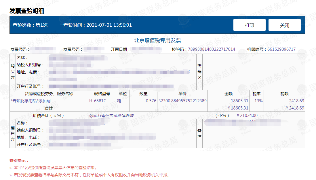 一般納稅人發(fā)票抵扣和辨別發(fā)票真假的操作方式