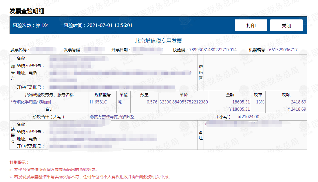 一般纳税人发票抵扣和辨别发票真假的操作方式