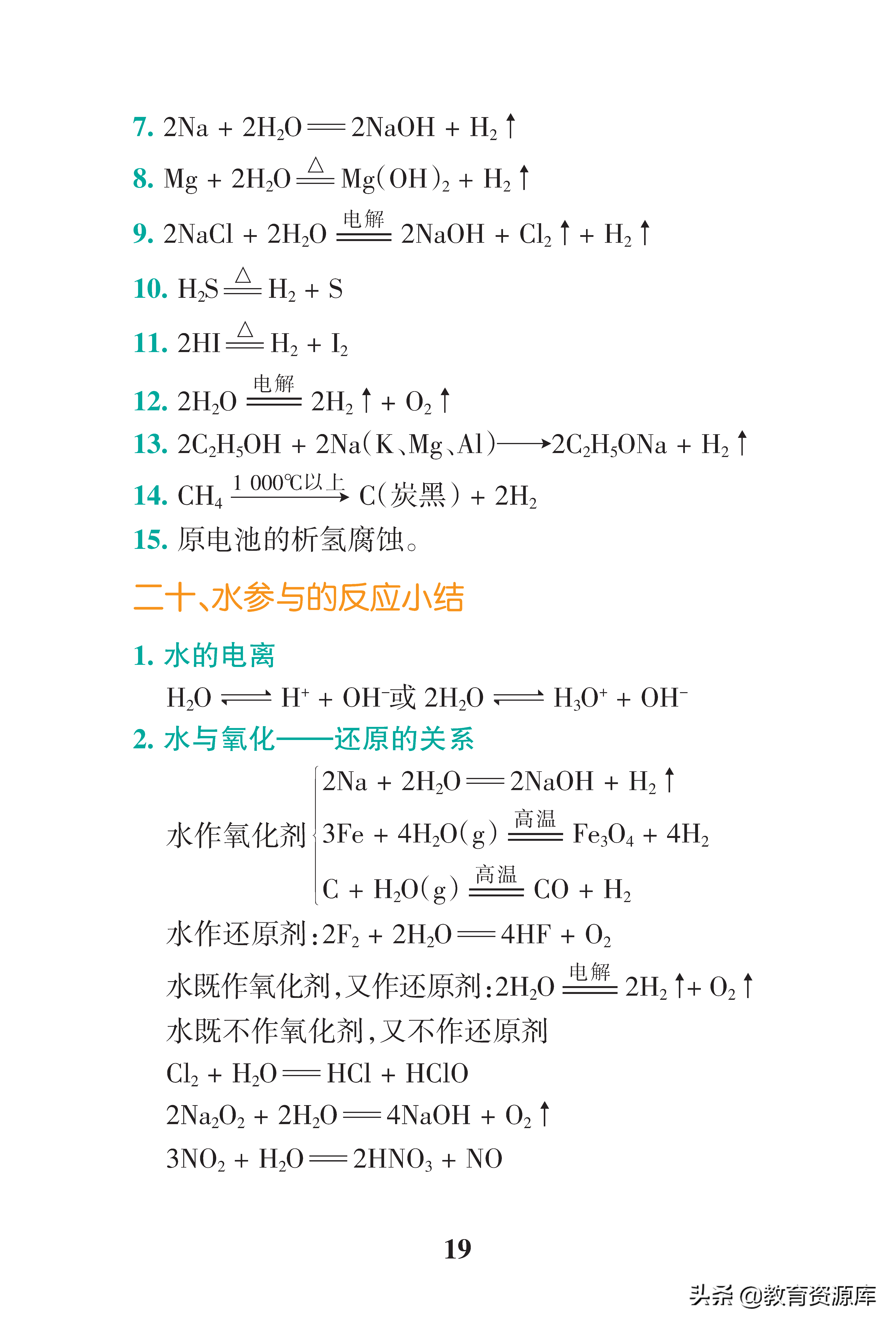 高中化学：高考化学高频考点总结