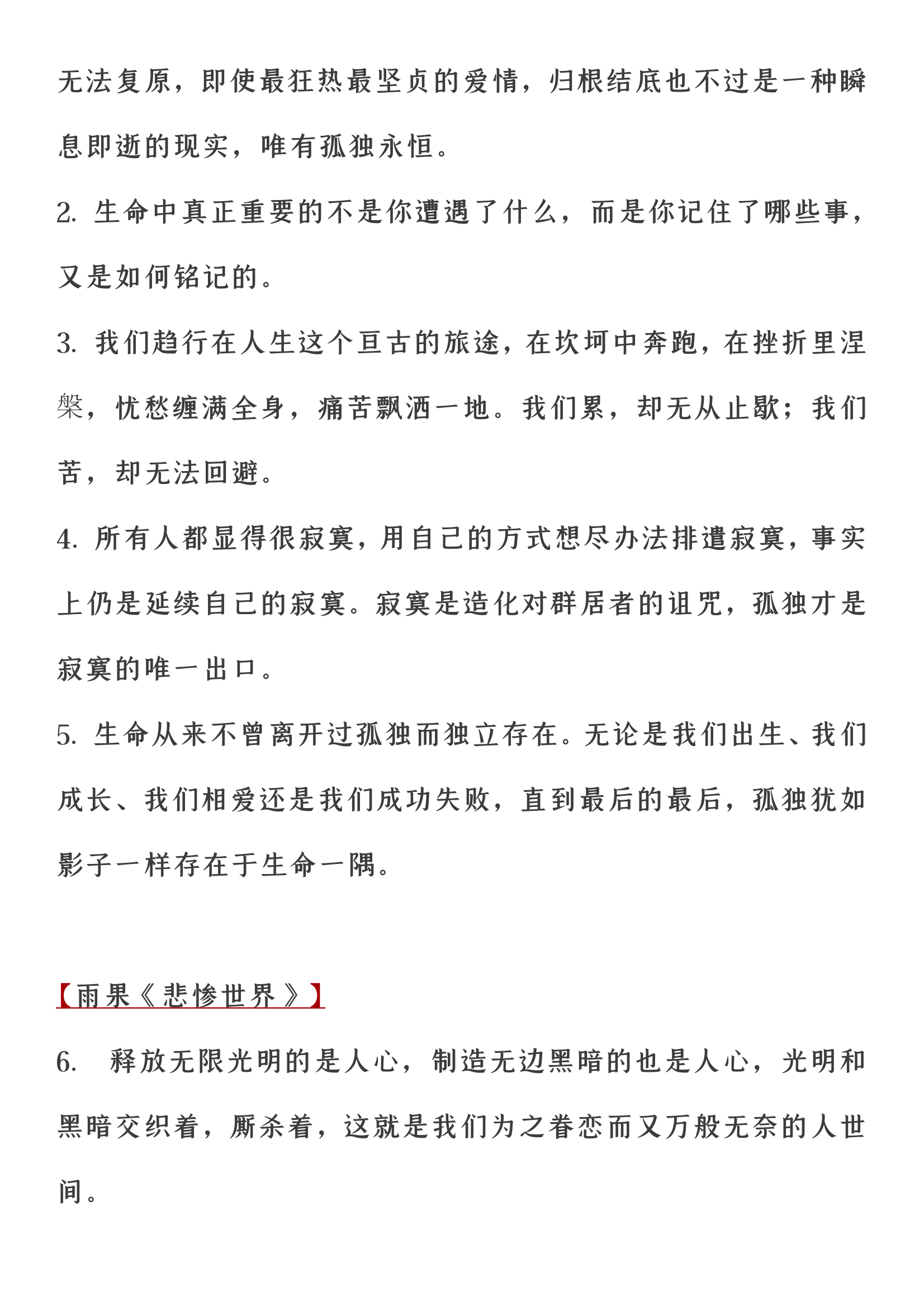 睿智哲理！高中语文名著金句、分类名言、成语故事！格局有了