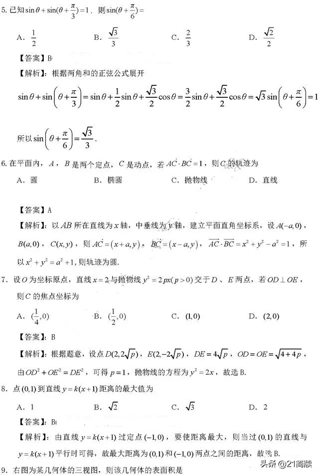 2020年四川高考试卷真题+答案出炉