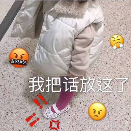 罗熙表情包：不要让给我看见你，不然看一次喜欢你一次