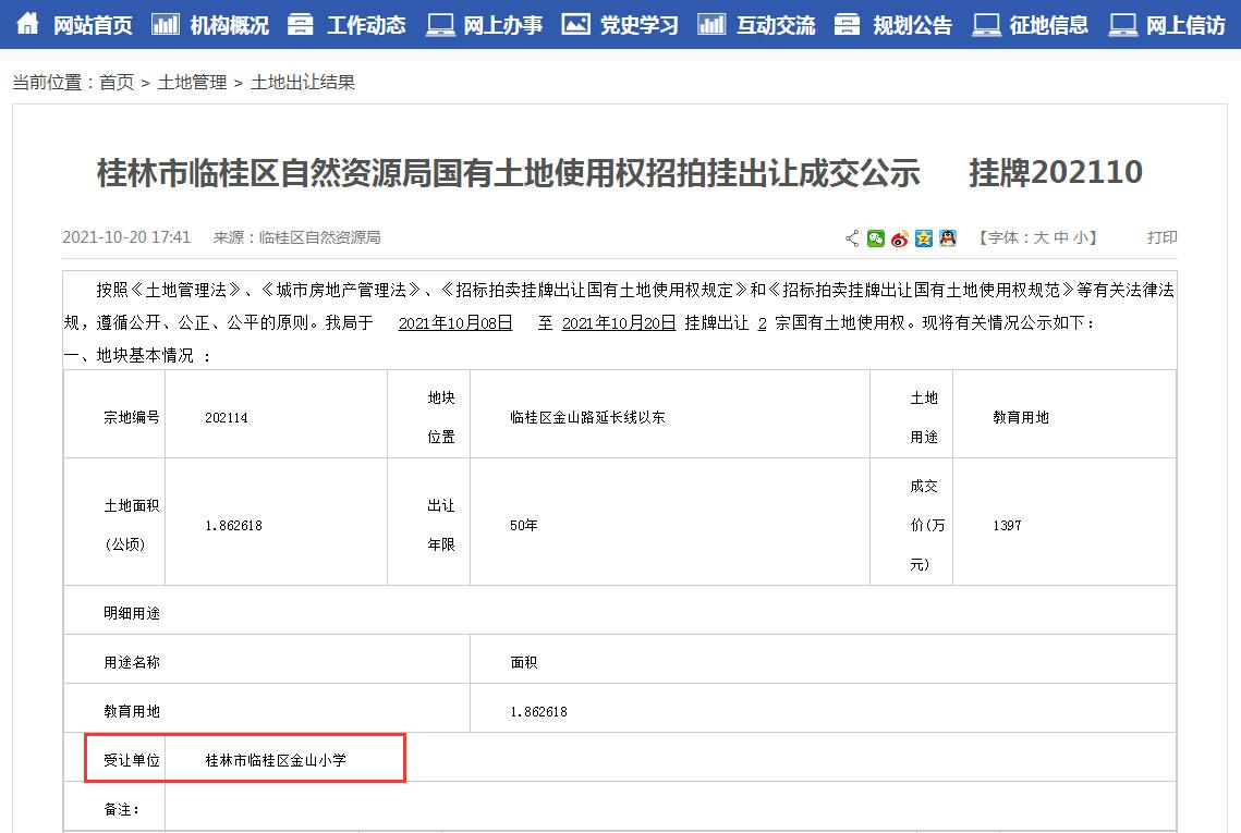 规划公示！桂林这些学校的建设有新进展，赶紧来看看
