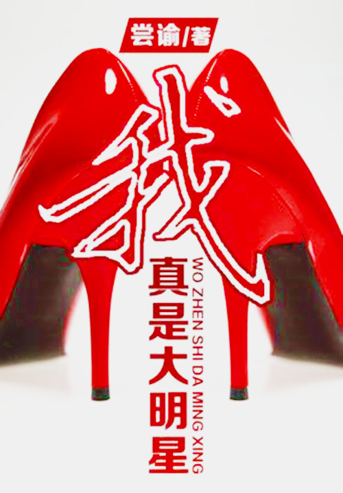 2015年网文10大作品：百花齐放的时代，也是娱乐文最后辉煌